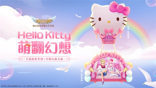 Hello Kitty入驻自由幻想手游：“少女心”从此不限量[多图]图片1
