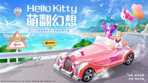 Hello Kitty入驻自由幻想手游：“少女心”从此不限量[多图]图片6