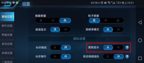 王者榮耀怎么隱藏貴族
