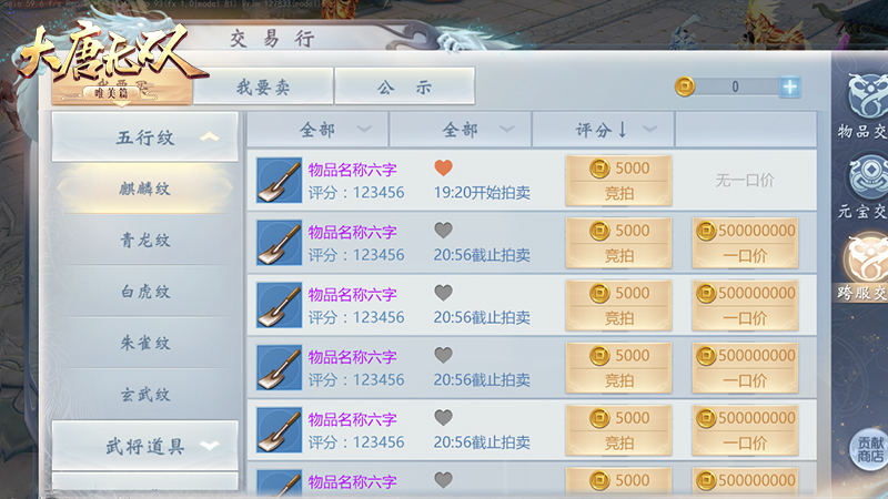 大唐无双买号怎么买交易猫