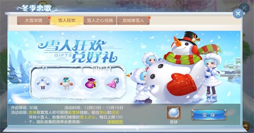 自由幻想“冬季恋歌”主题活动：堆雪人打雪仗，100%得588元宝图片3