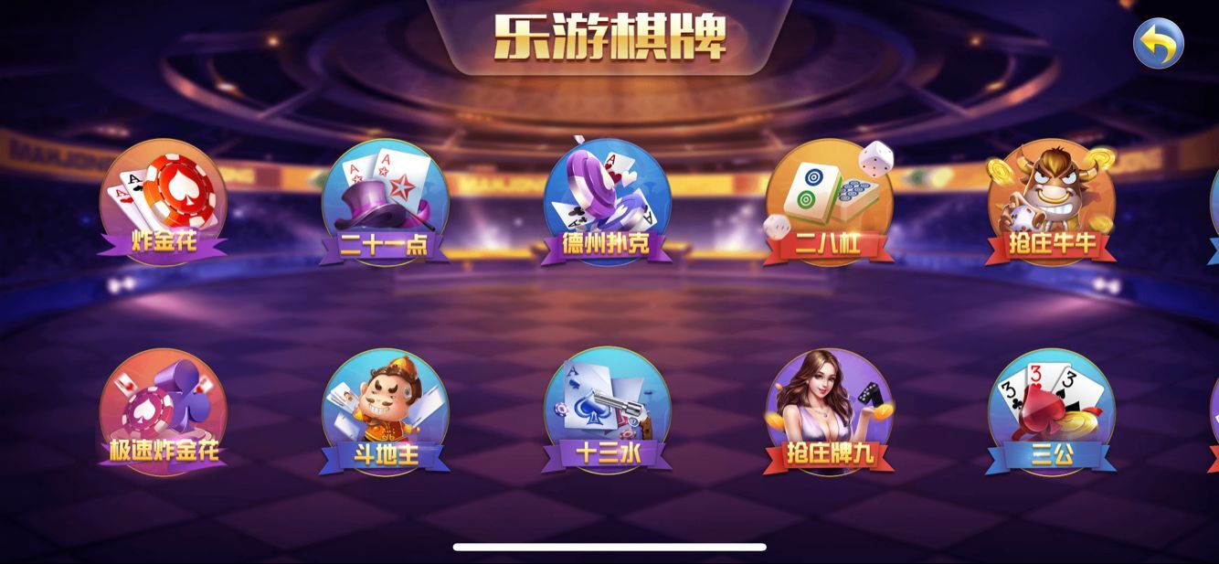 乐游棋牌