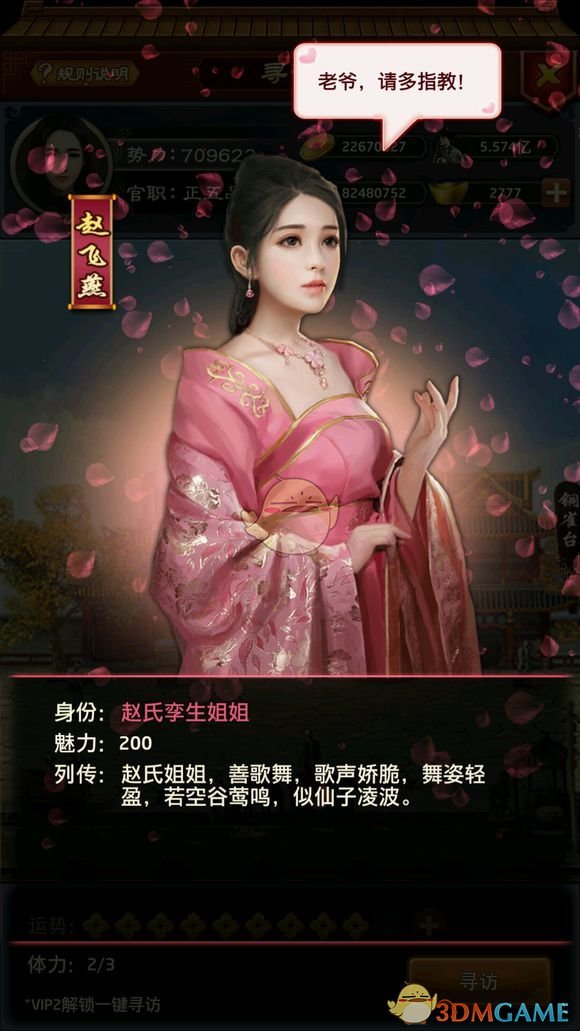 极品芝麻官赵飞燕图鉴