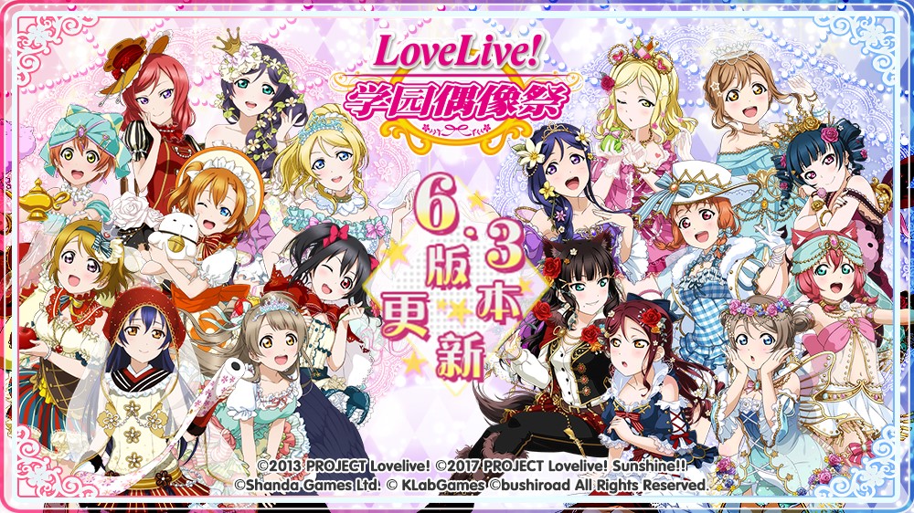 《Love Live! 学园偶像祭》6.3版本更新：七大活动全面登场[多图]图片1