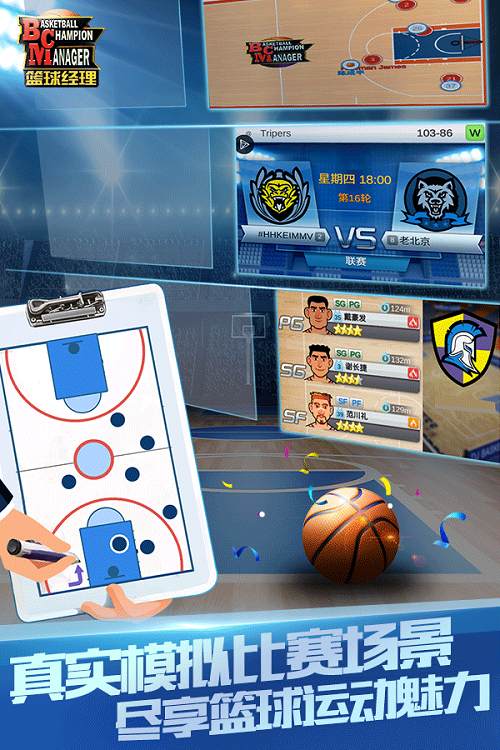 《篮球经理》今日全平台首发：模拟真实比赛，百分百还原现实！[视频][多图]图片3