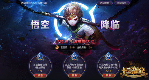 (超级ip联动:斗战圣佛孙悟空)