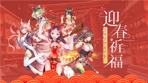 《螺旋英雄谭》新春版本来袭！新年解签送UR！