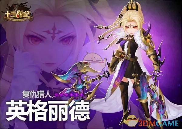 《十二战纪》复仇猎人英格丽德有什么技能