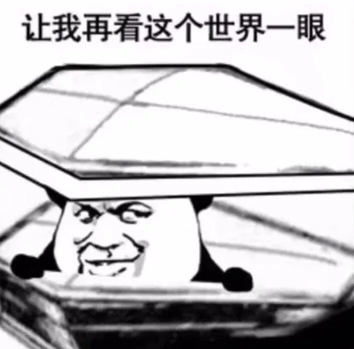 抖音生离世死气到不如表情下载表情世界杯假期指南包版图片