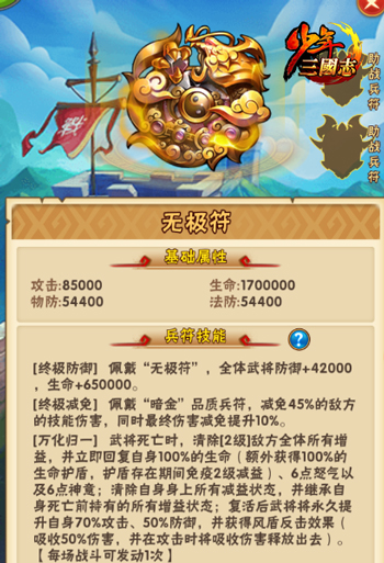 《少年三國志》全新暗金符“無極、乾坤”正式登場