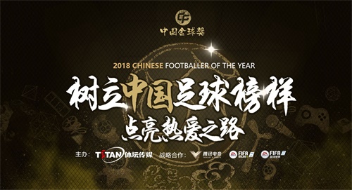 中国金球奖，腾讯FIFA品类用电竞打造年轻人热爱的足球文化[视频][多图]图片4