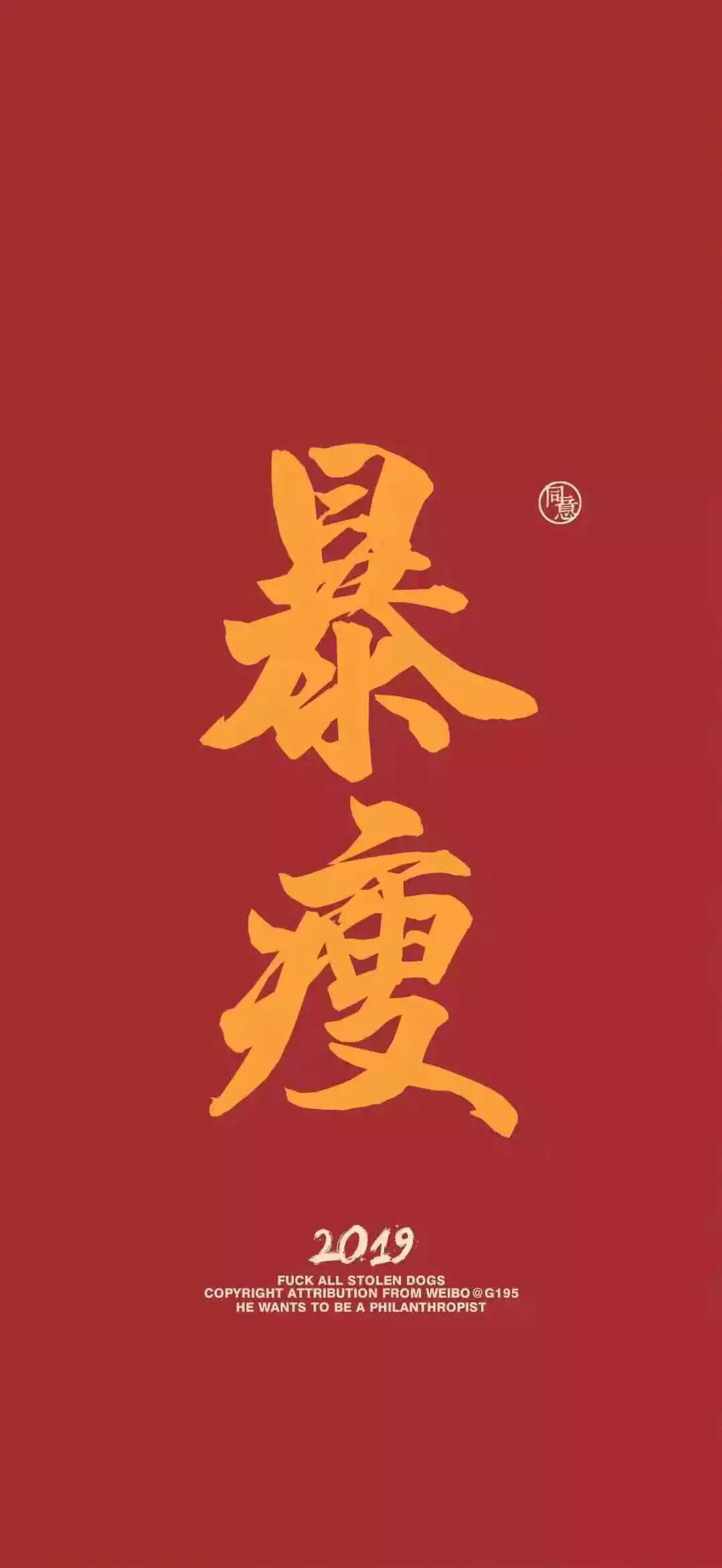 抖音2019很火的发财壁纸在哪下载 发财暴瘦壁纸原图分享