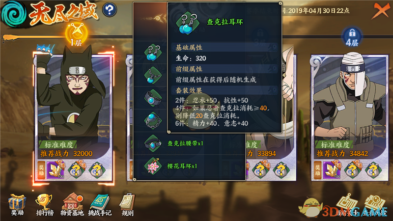 火影忍者ol查克拉饰品套装介绍