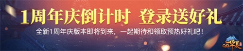 QQ华夏手游一周年庆典预告：全新家族系统开放，虞渊试炼登场图片5