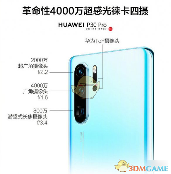 华为p30/p30pro详细配置介绍