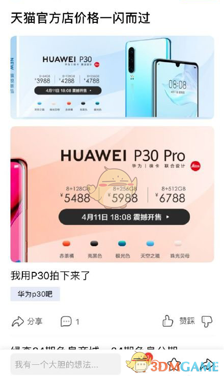 4月11日下午,华为召开了p30系列手机的国内发布.