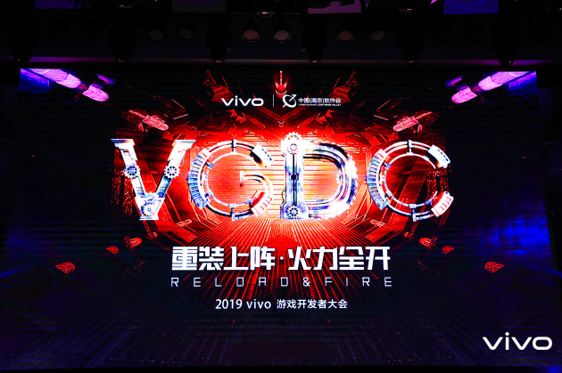 从“新”出发—vivo游戏开发者大会在南京软件谷召开图片3