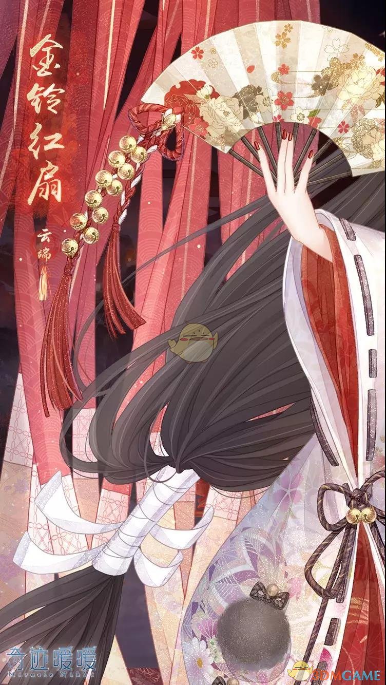 《奇迹暖暖》金铃红扇套装介绍