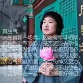 抖音人生不如意之处十之八九莫生气表情包有哪些