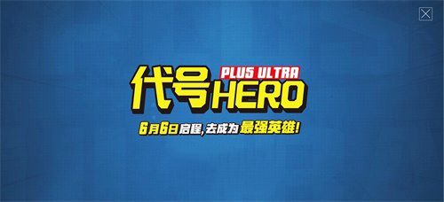 代号HERO即将启程：我的英雄学院新游公布图片5