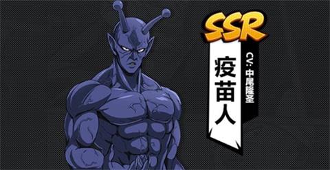 一拳超人最强之男ssr疫苗人全面评析