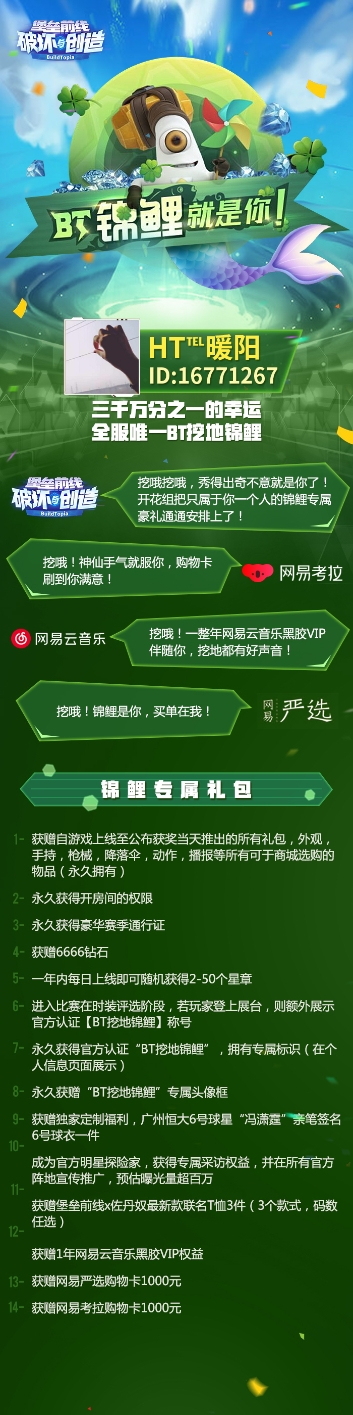 挖哦！《堡垒前线：破坏与创造》全服唯一BT锦鲤诞生！[视频][多图]图片1