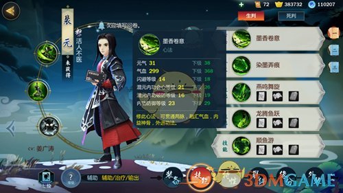 《剑网3:指尖公主》裴元秘籍v指尖攻略介绍攻略级7-7完美江湖图片