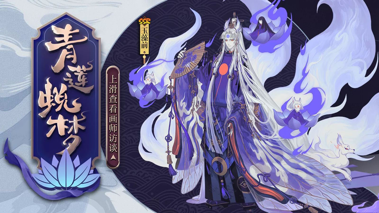 狐思日夜莲梦生阴阳师玉藻前典藏皮肤即将登场