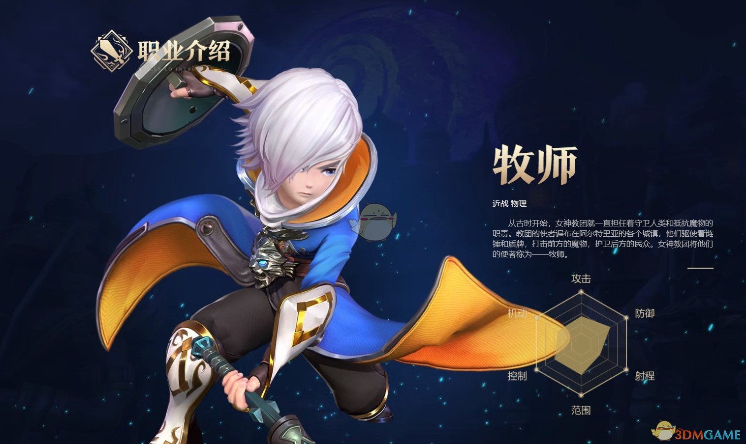 牧师(近战 物理)