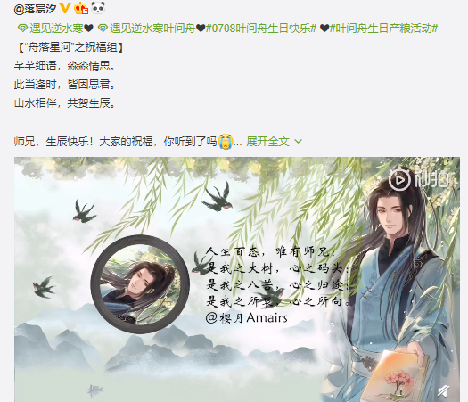 葉問舟慶生，《遇見逆水寒》神仙玩家準備了100種賀禮相送