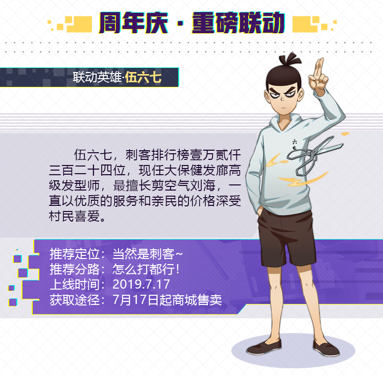 血色剪刀現(xiàn)身 《非人學園》x《刺客伍六七》聯(lián)動時裝上線