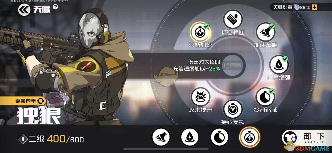 《王牌战士》独狼技能介绍
