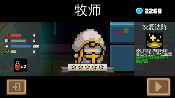 元气骑士牧师怎么玩_牧师技能详解_3dm手游