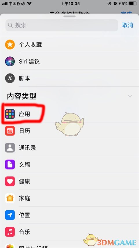 苹果手机更换app图标教程