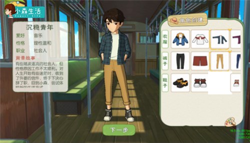男孩子也能拥有姓名!《小森生活》新角色提前看