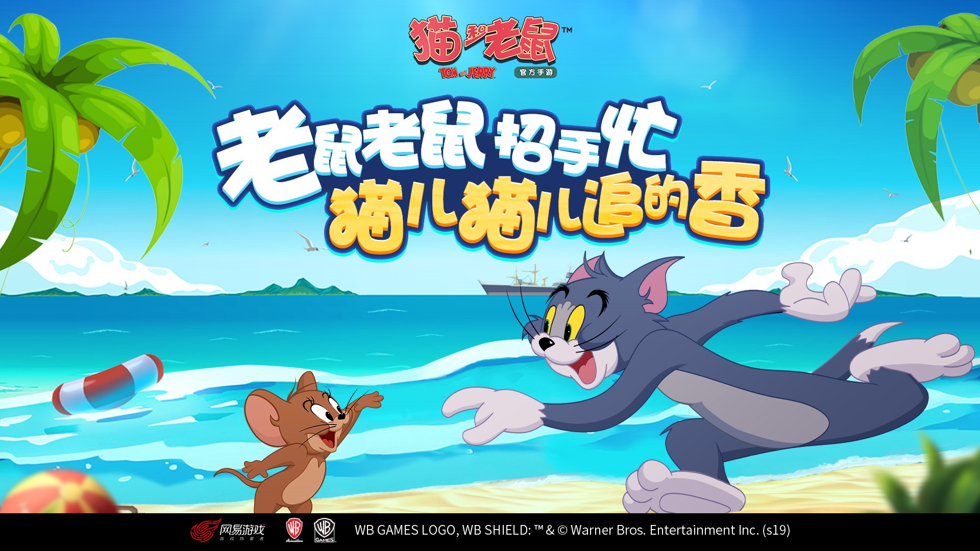 奔跑吧老鼠!《猫和老鼠》全新休闲模式来袭