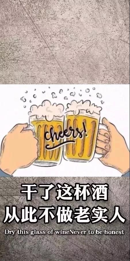 抖音干了这杯酒从此不做老实人高清壁纸下载