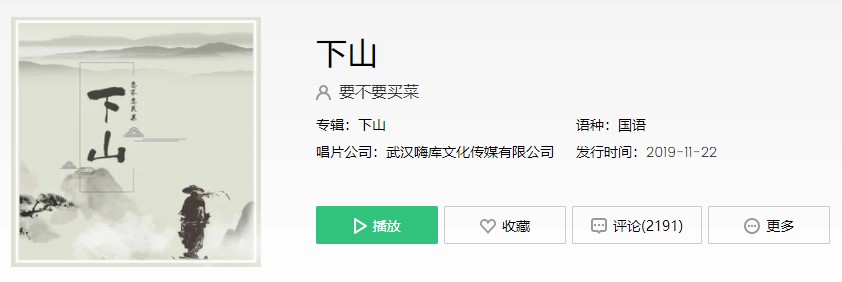 抖音无论是炎夏或寒冬我都很向往山门外的天空是什么歌_下山歌曲介绍