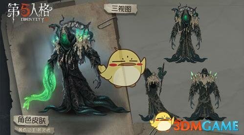 《第五人格》黄衣之主死灵师皮肤礼包分享