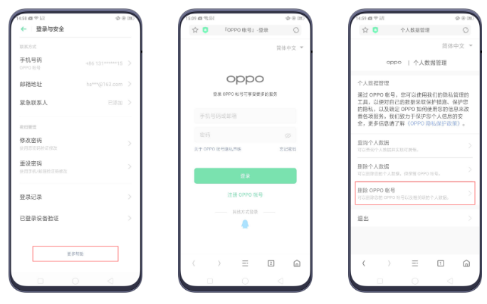 邮箱注册教程全过程oppo