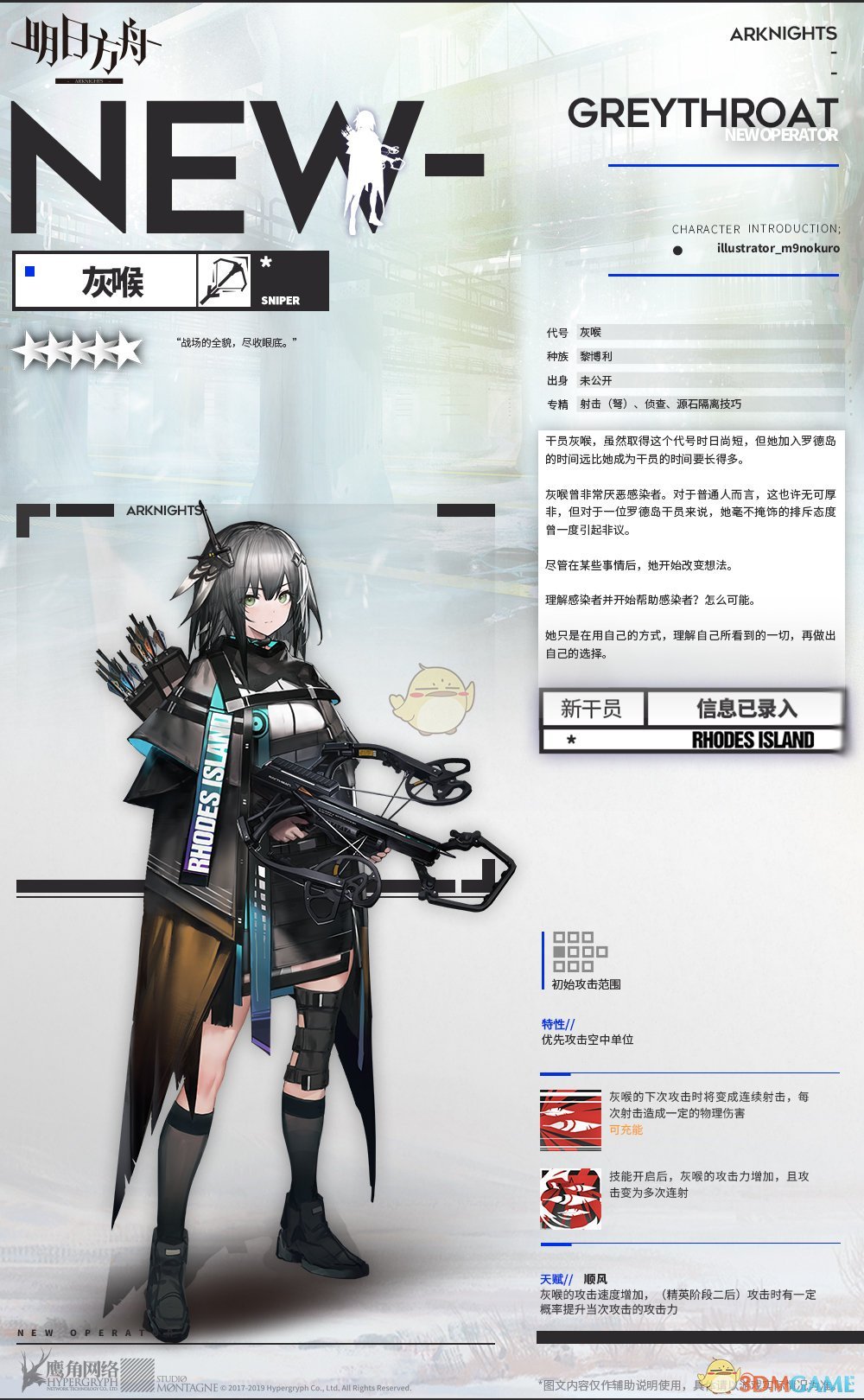 《明日方舟》五星狙击干员灰喉强度分析