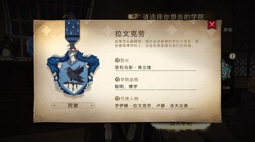 《哈利波特:魔法觉醒》学院选择推荐