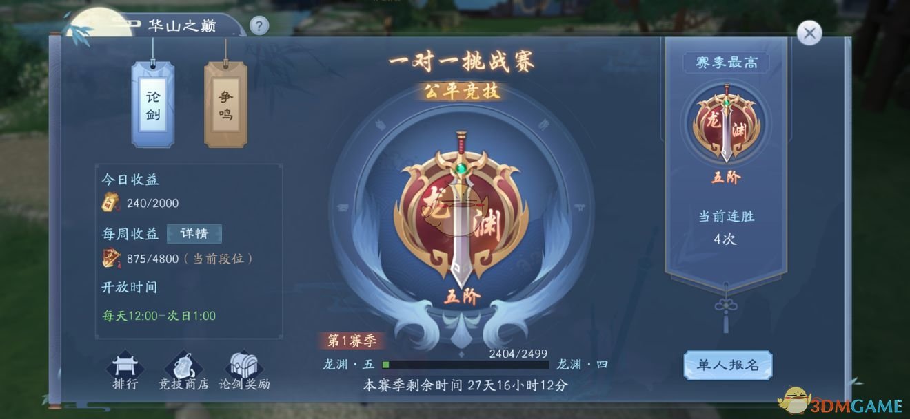 手游 攻略 图文攻略  新笑傲江湖手游武当真武论剑pvp怎么打?