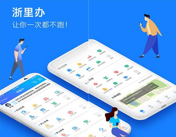 浙里办app官方版手机下载地址