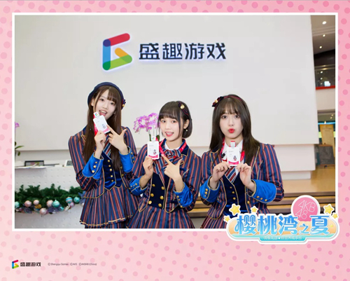 樱桃湾之夏圣诞见习生akb48teamsh入职盛趣游戏