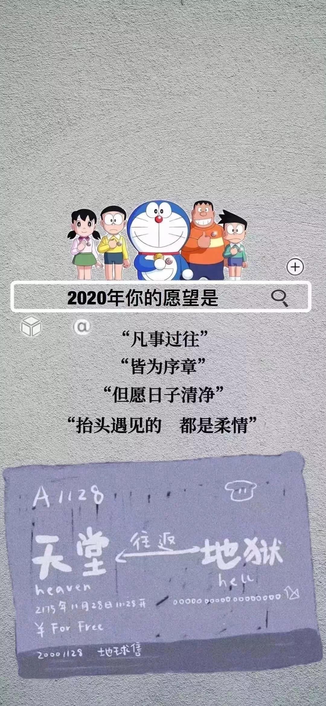 抖音2020你的愿望天堂地狱往返票壁纸下载