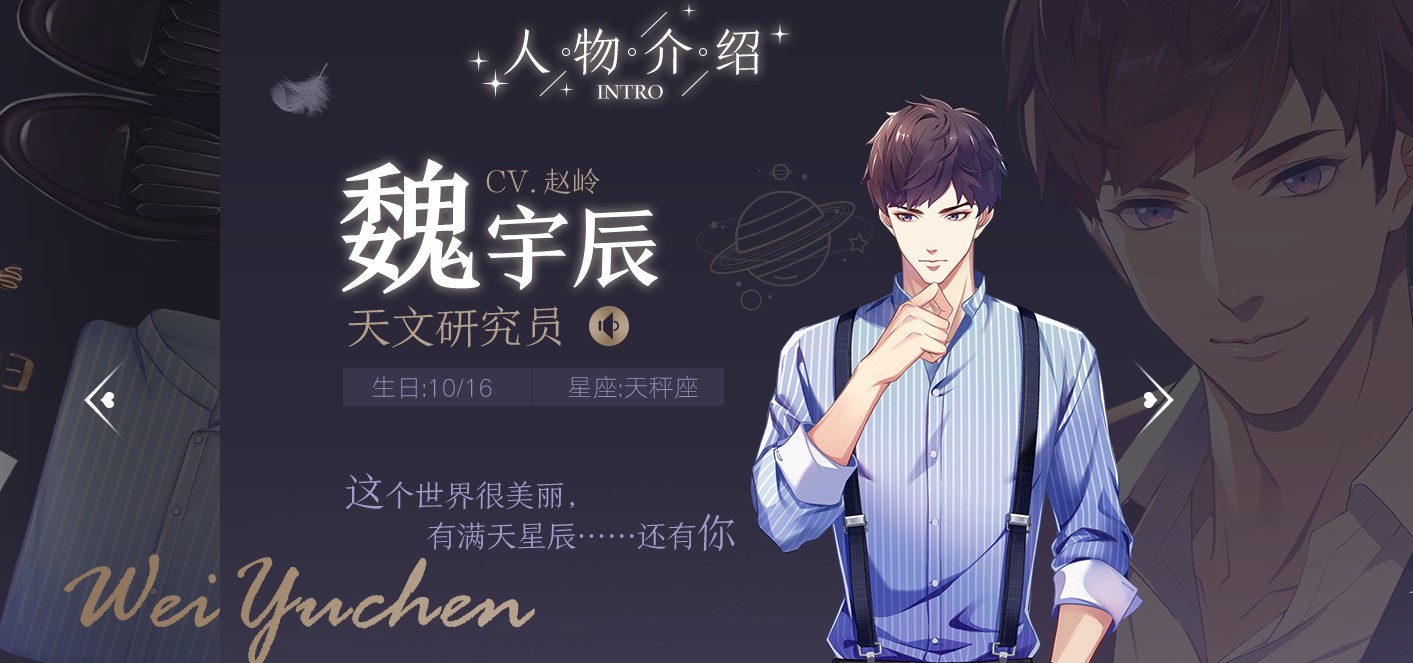 梦间集天鹅座魏宇辰cv是谁_魏宇辰档案cv资料全介绍_3dm手游