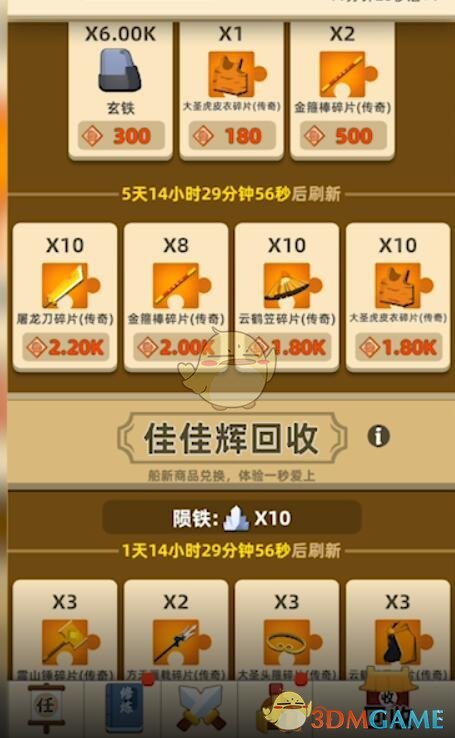 《我功夫特牛》达叔刷新规律