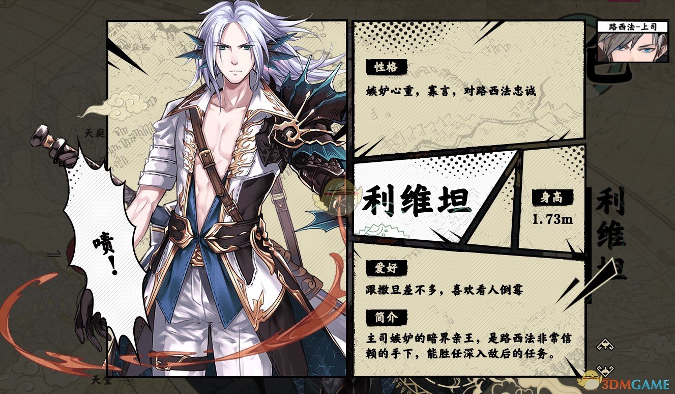大王不高兴利维坦角色介绍