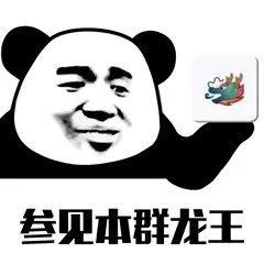抖音龙王表情包是一组超级搞笑的表情包,下面小编就给大家带来了抖音